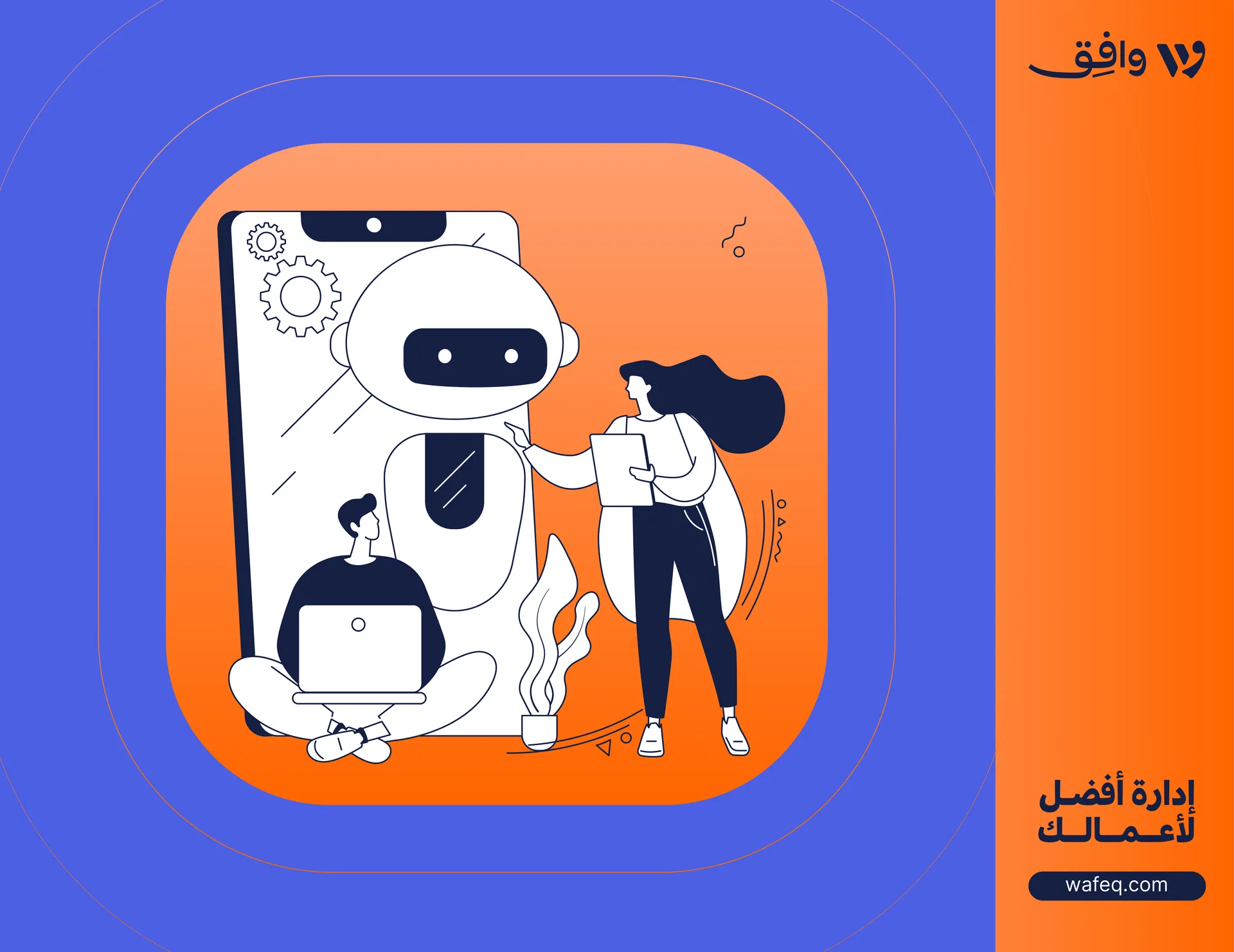 الذكاء الاصطناعي